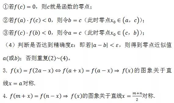 重磅干货】高中数学所有公式大总结