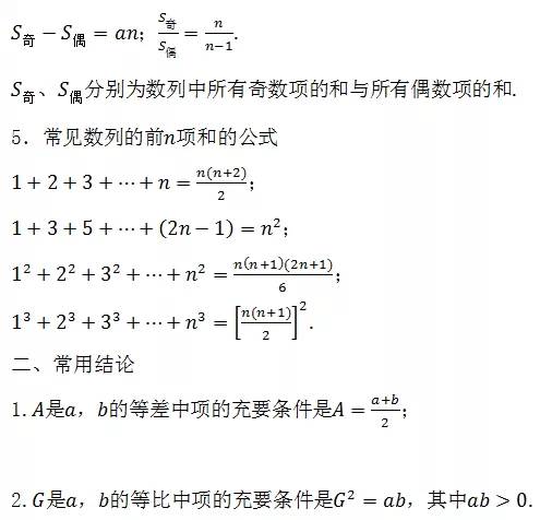 重磅干货】高中数学所有公式大总结