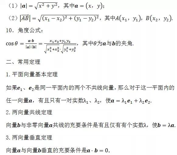 重磅干货】高中数学所有公式大总结