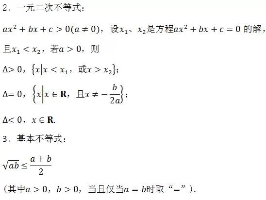 重磅干货】高中数学所有公式大总结