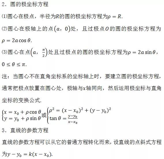 重磅干货】高中数学所有公式大总结