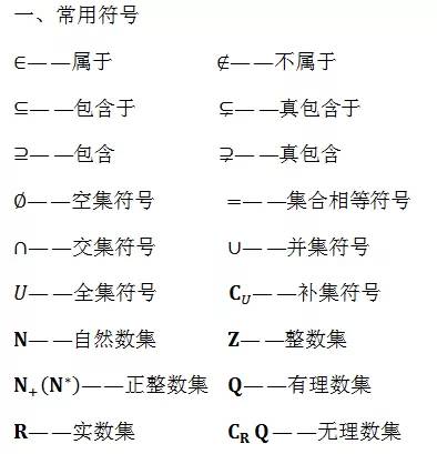 重磅干货】高中数学所有公式大总结