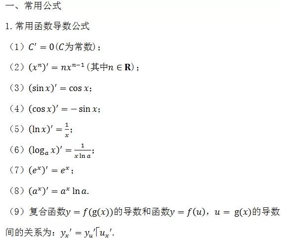 重磅干货】高中数学所有公式大总结