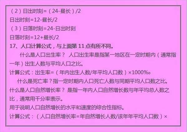 高中地理计算公式大全整理