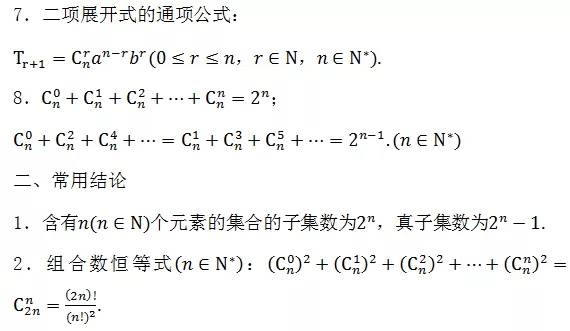 重磅干货】高中数学所有公式大总结