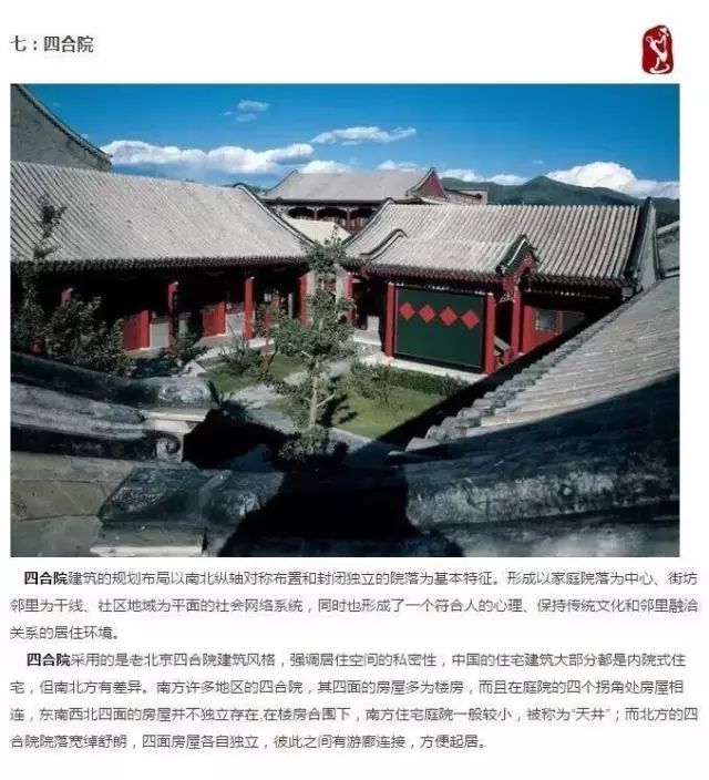 涨知识！中国古代建筑中的八大元素