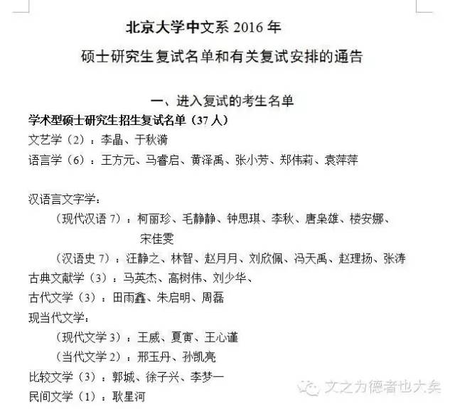 北京大学中国古代文学考研出题类型一览表