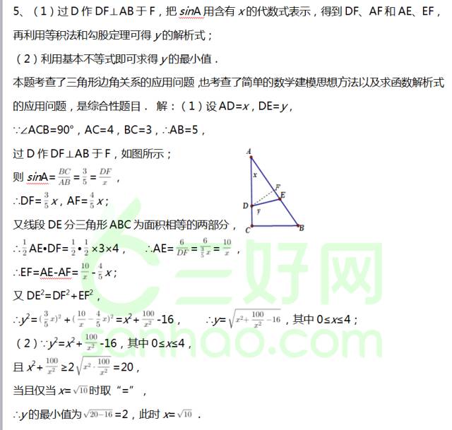 备考 | 高考数学三角函数的模型应用（高考热点）