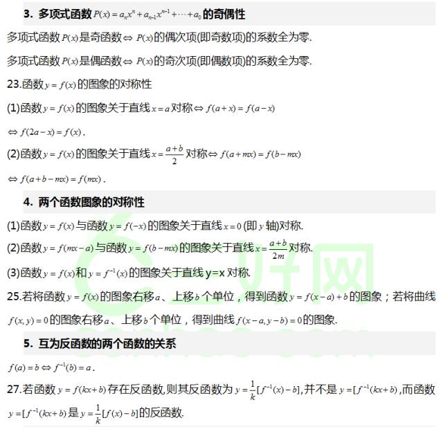 史上最全高中数学函数知识点汇总