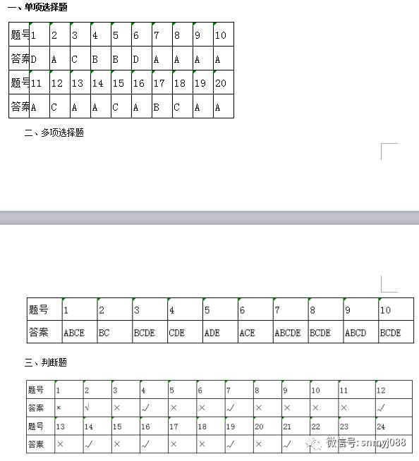 河南省小学教师资格考试答案（2）