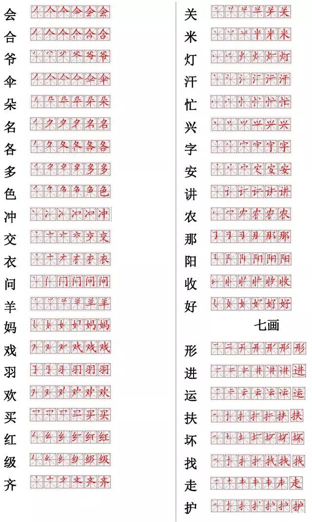 小学常用560个汉字笔画笔顺表，收藏好暑假让孩子练习