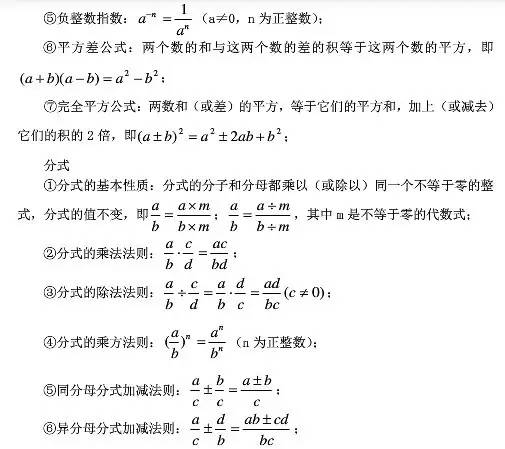 最全初中数学定理、公式汇编整理