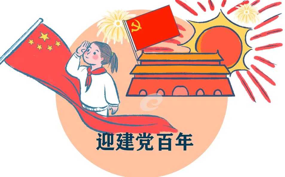 2021庆祝中国建党百年活动心得征文