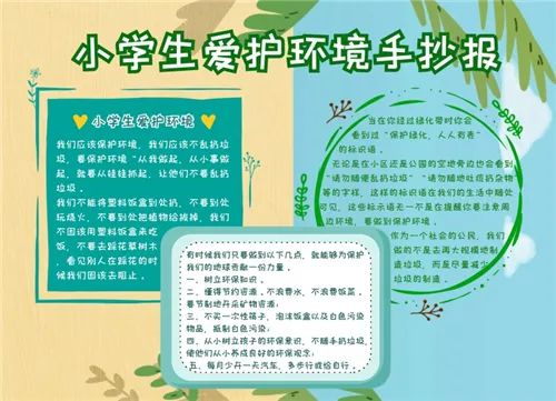 爱环境的手抄报创意又美观素材