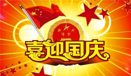 2020十一国庆节出游需要注意什么