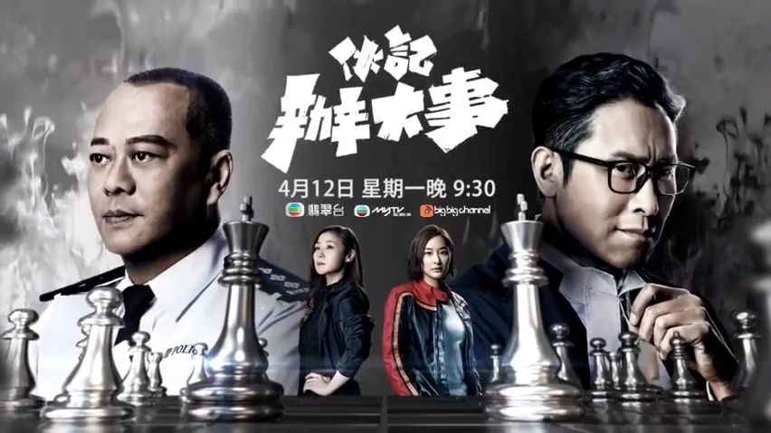 TVB官宣：《伙计办大事》电视剧四月播出