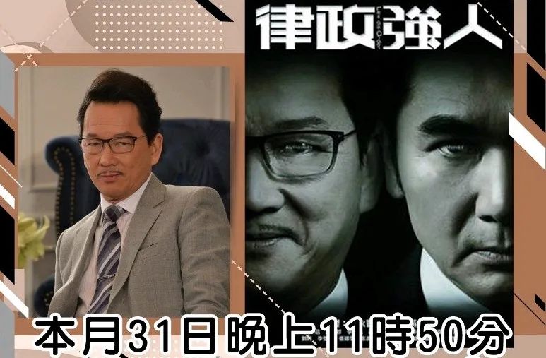 TVB深夜档重播《律政强人》，纪念廖启智