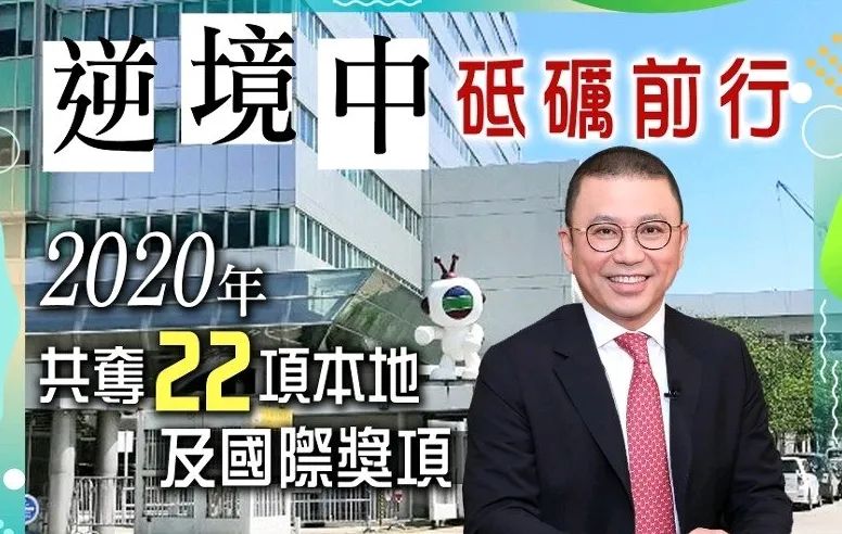 TVB主席承诺2021年将发展更多新业务