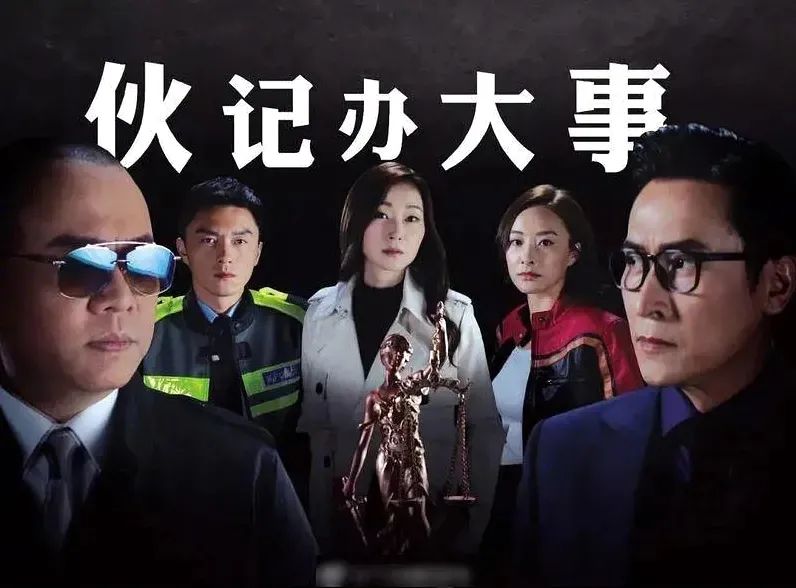 TVB新电视剧《伙计办大事》要来了，三主演全部离巢