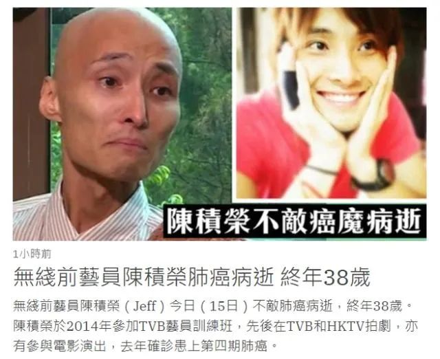 TVB前艺人陈积荣因肝癌逝世，终年38岁