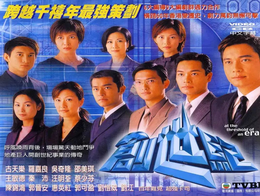 TVB电视剧全集（1999年）