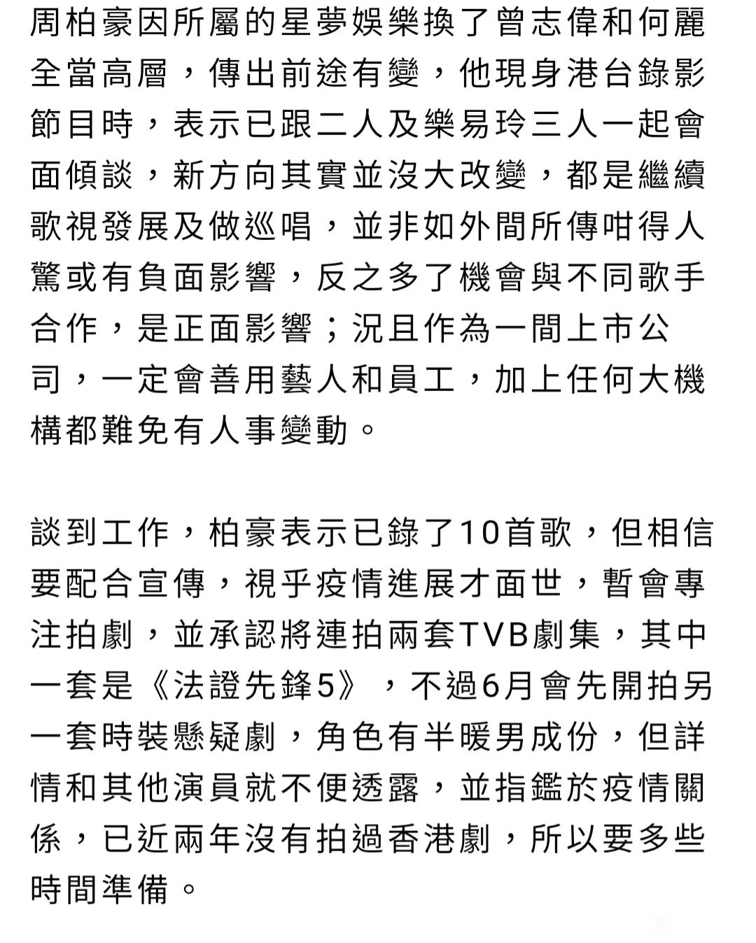 周柏豪：已与TVB高层谈拢，将拍两部剧，影视歌全面发展