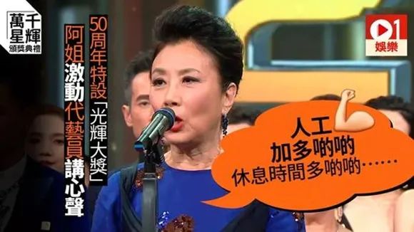 汪明荃TVB万千星辉颁奖典礼2020上公开喊话加薪，TVB收入到底有多低？