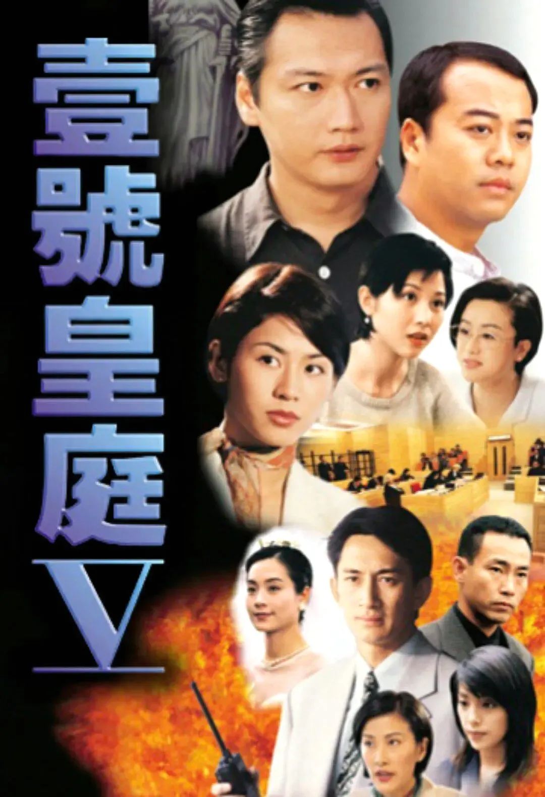 TVB这个电视剧拍了五部，捧红了一堆明星