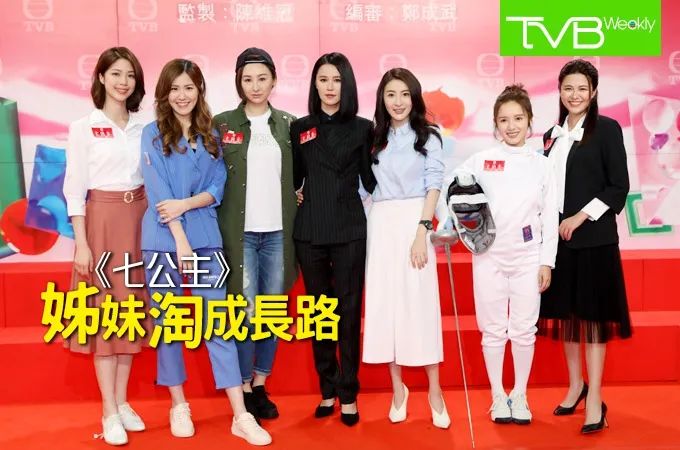TVB新电视剧《七公主》快来了，好多好多美女
