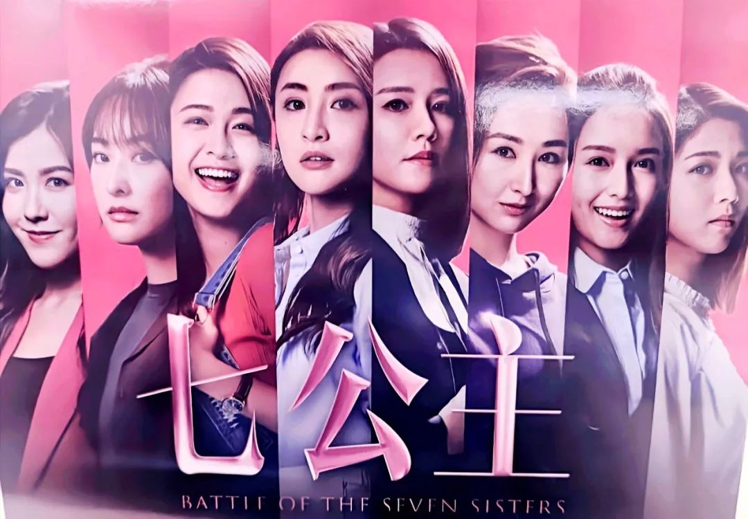 TVB新电视剧《七公主》快来了，好多好多美女