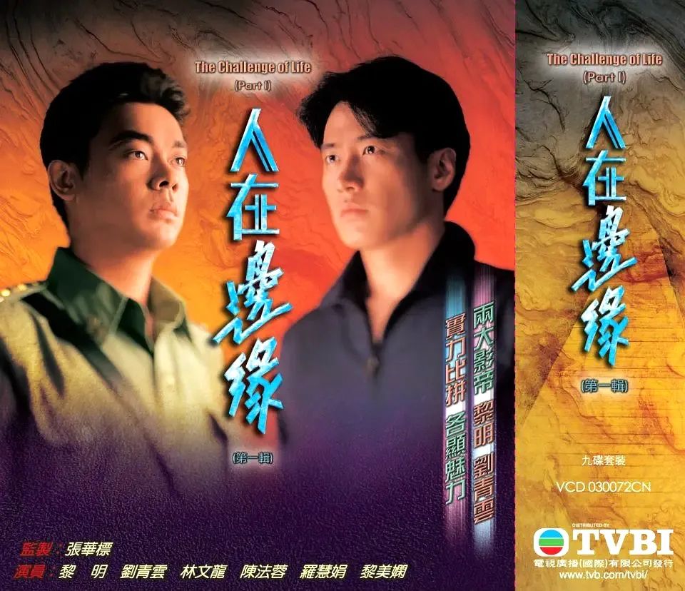 TVB电视剧全集（1990年）