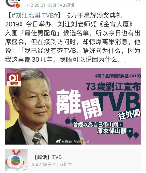 TVB老戏骨刘江退出TVB
