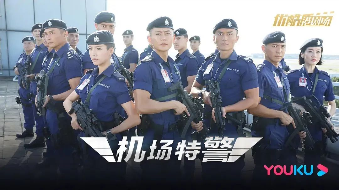 机场特警TVB新电视剧来了