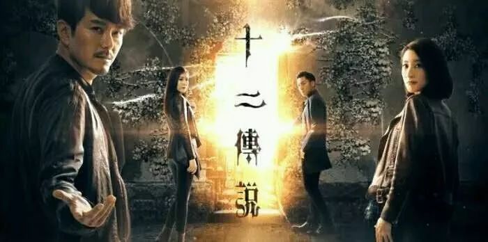 TVB新电视剧十二传说来了