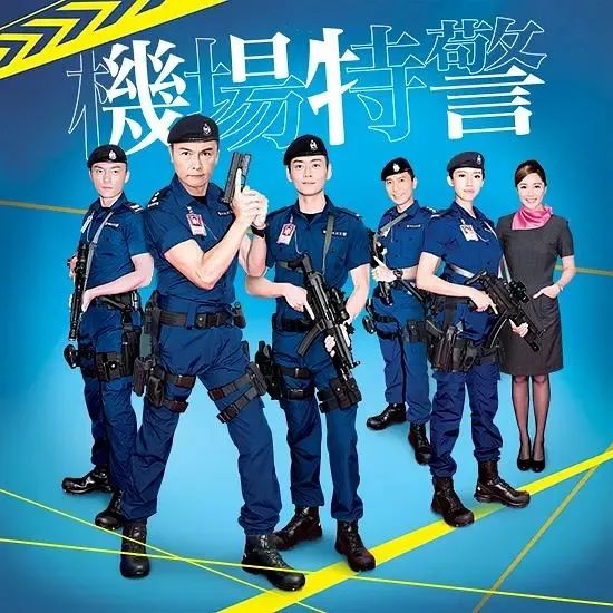 机场特警TVB新电视剧来了