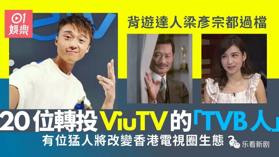 盘点20位转投ViuTV的“TVB人”，陈嘉倩跳出框框黄德斌迎事业第二春