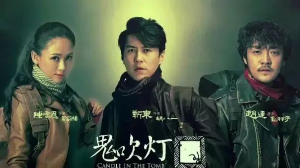《鬼吹灯》第3季开拍，男主不是靳东而是他？