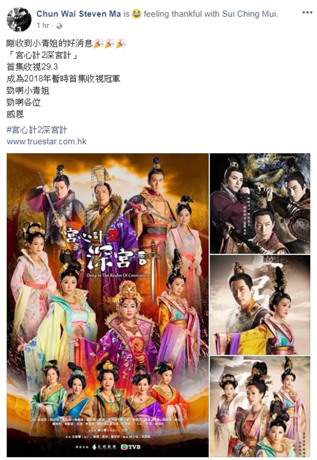 《逆缘》成TVB上半年收视冠军　《深宫计》首集爆上29.3点
