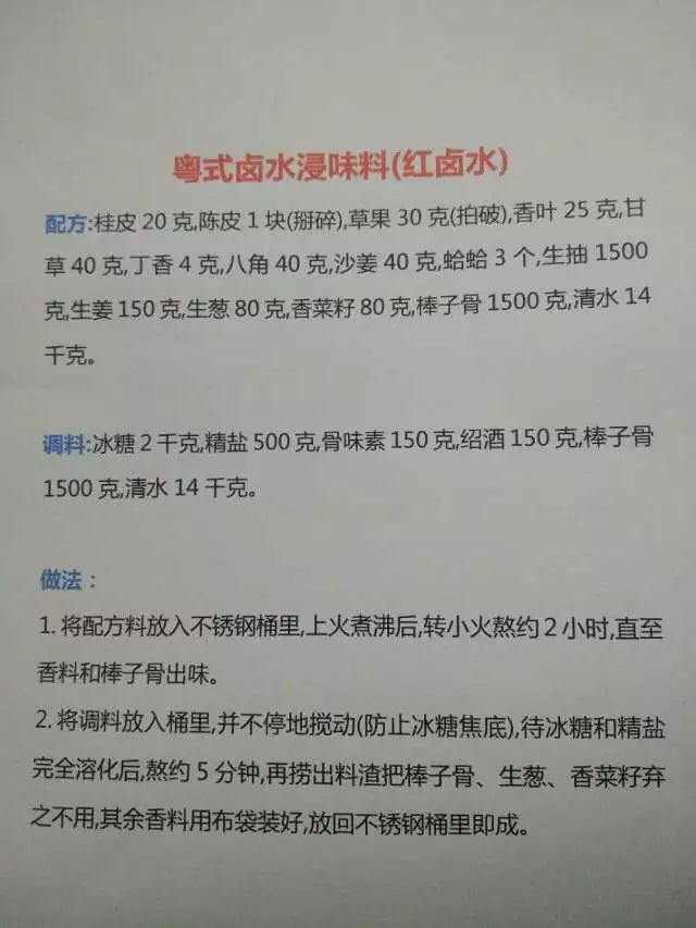 35年的经典卤水配方，一个比一个贵重，比例都准确无误