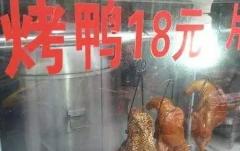 一只活鸭50元，烤鸭却卖18元？真的能吃吗？会不会吃坏？