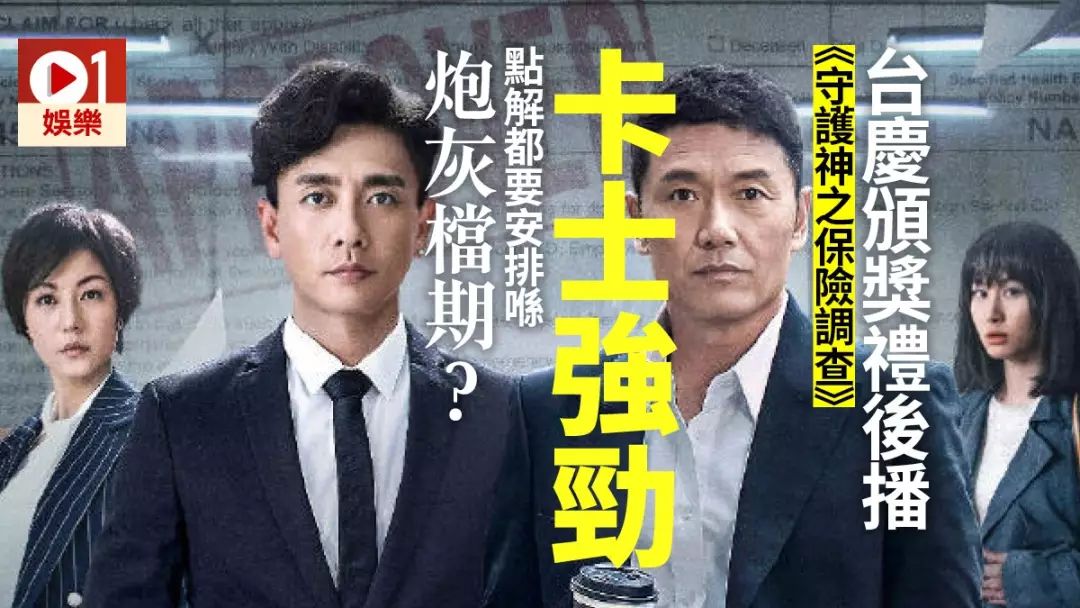 《守护神之保险调查》亲生仔参与度不足？三哥心悠炮灰档亮相