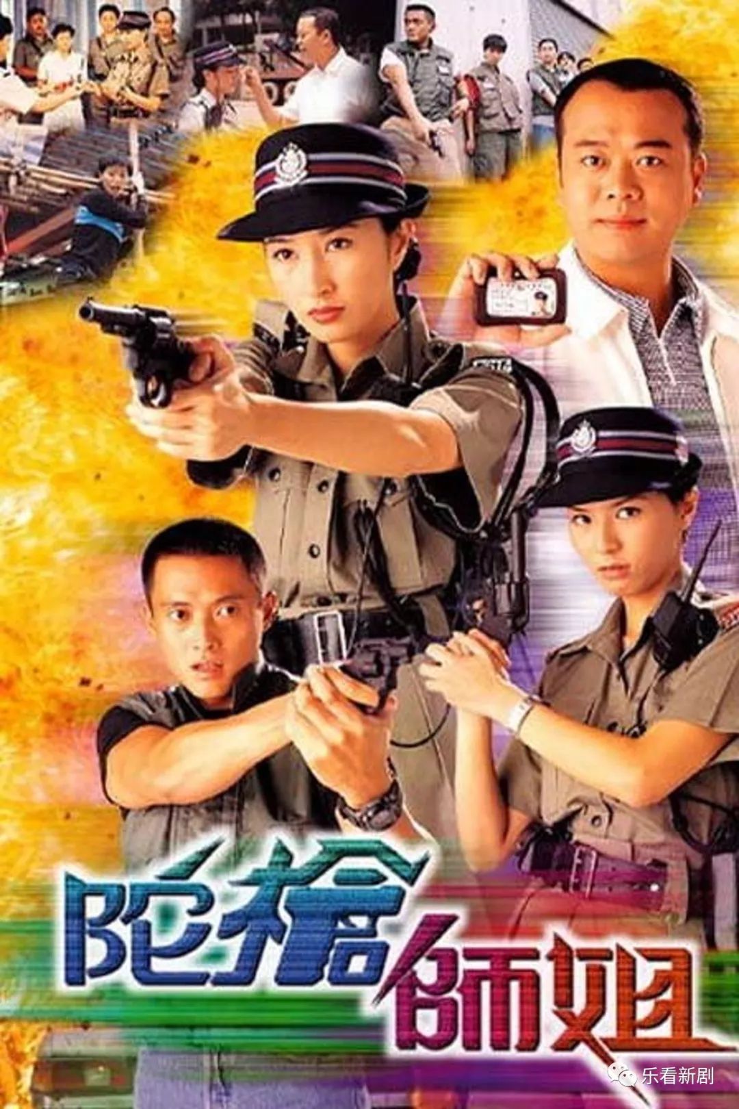 TVB即将开拍《陀枪师姐》第五季 原班人马无望出演