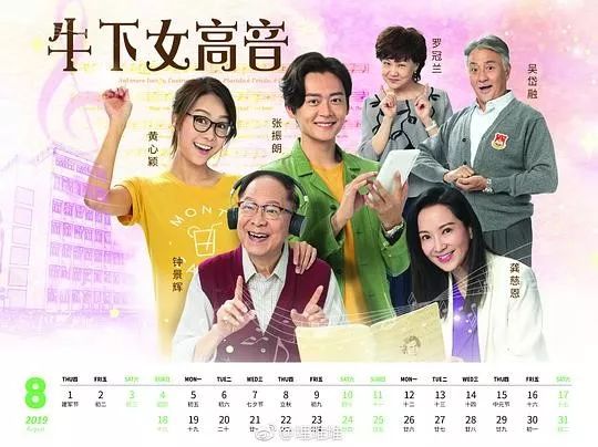 【剧透】TVB新剧《牛下女高音》第1～5集剧情介绍（10月7日播出）