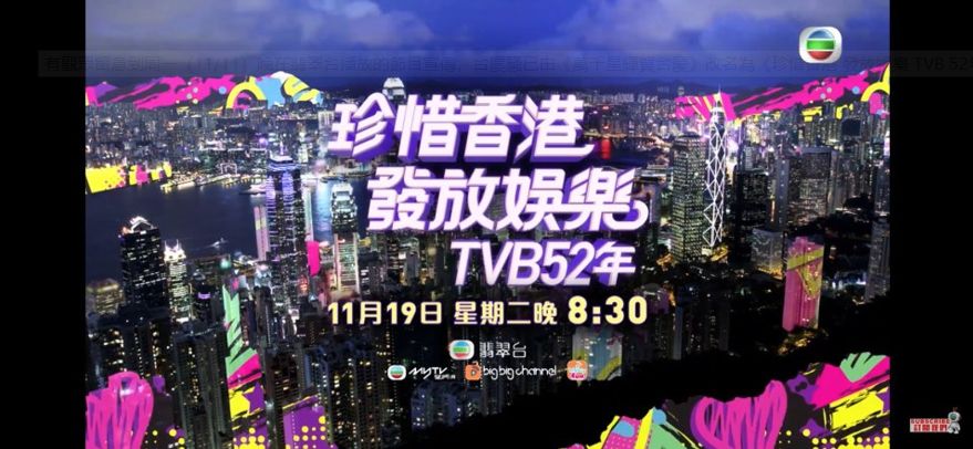 TVB台庆节目《万千星辉贺台庆》 将更换新名字