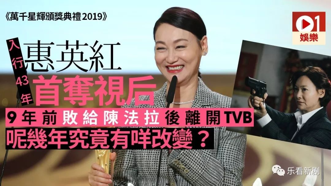 【万千星辉2019】惠英红入行43年首夺TVB视后　终成就圆满