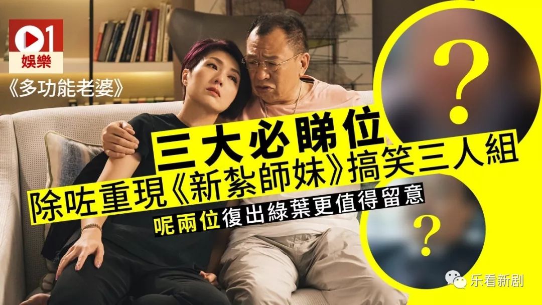 《多功能老婆》TVB今年最高规格剧集　三大看点剖析！