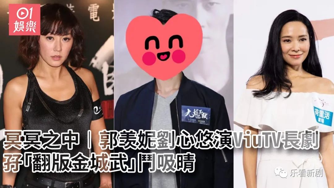 郭羡妮刘心悠出演ViuTV新剧《冥冥之中》，搭档“翻版金城武”