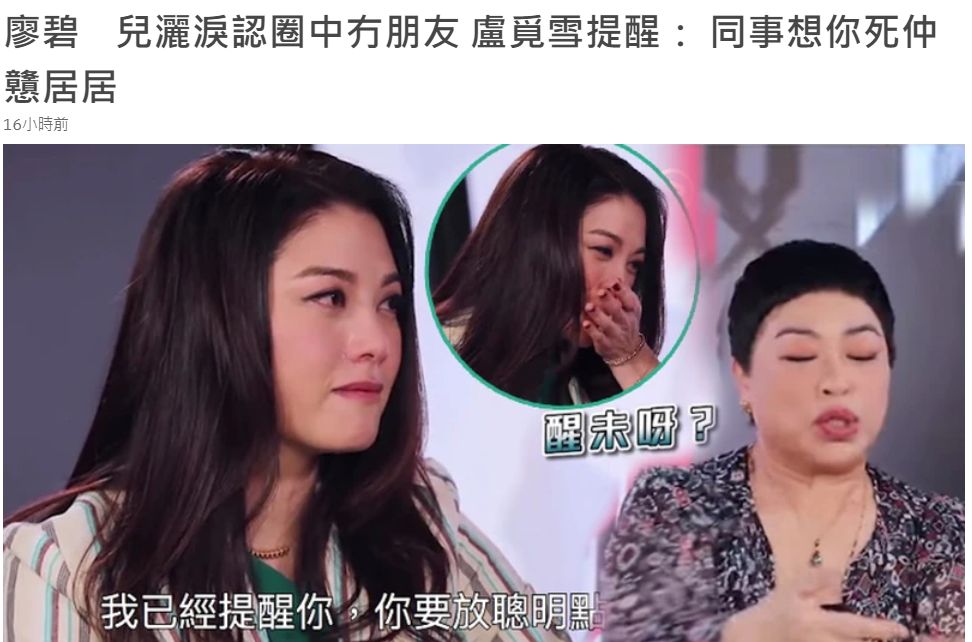 自爆娱乐圈根本没朋友！42岁TVB女星廖碧儿当众落泪，做艺人不要太实在了