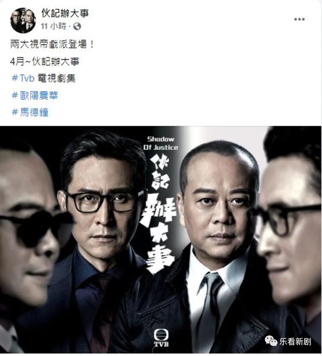 TVB新剧《伙记办大事》将于下月播出，欧阳震华与马德钟上演正邪大对决
