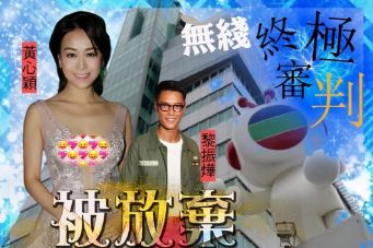 黄心颖再无“翻身机会”！TVB高层决定放弃，最迟两个月彻底解约